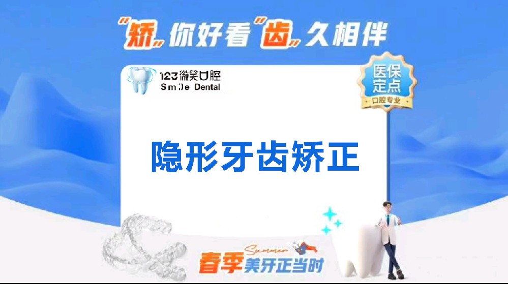 隐形牙齿矫正