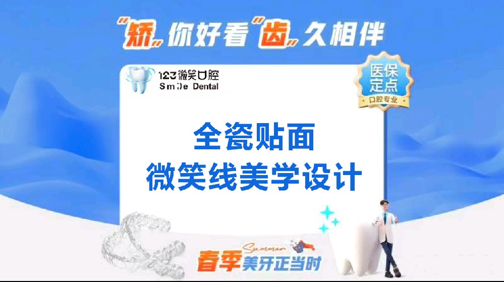 全瓷贴面 (微笑线美学设计)